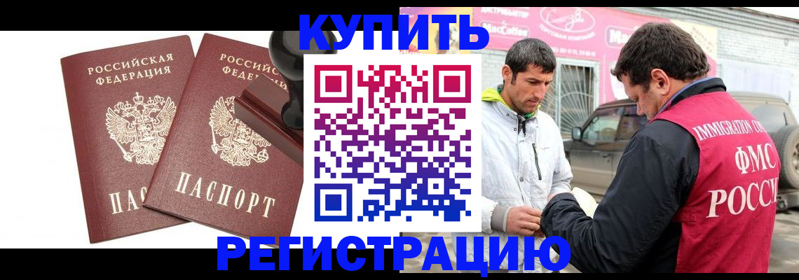 временная регистрация недорого в Салехарде